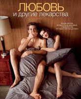 Love and Other Drugs /    